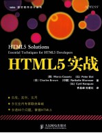 HTML5实战