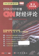 听懂CNN 财经评论