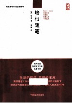 培根随笔 大字版