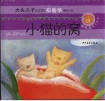 小猫的窝 第三个电话