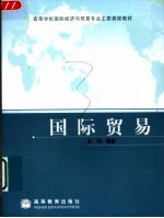 国际贸易