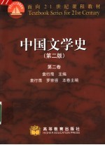 中国文学史  第2卷