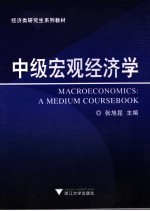 中级宏观经济学 a medium coursebook