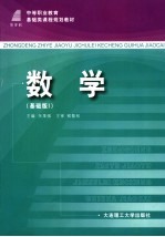 数学  基础版