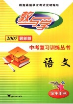 语文 2007最新版 学生用书