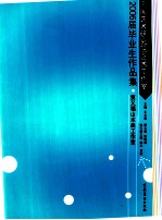 中国艺术研究院艺术工作室2006届毕业生作品集 贾又福山水画工作室