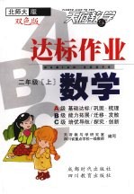 达标作业ABC 数学 二年级 上 北师大版