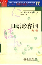 日语形容词 高级 Advanced