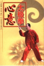 心意太极拳