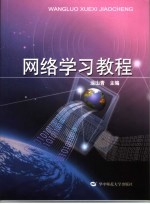 网络学习教程