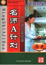 名师A计划 历史