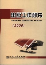 出版工作研究 2006