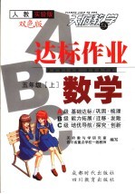 达标作业ABC 数学 五年级 上 人教实验版