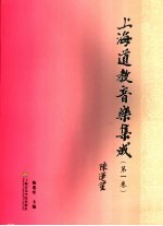 上海道教音乐集成 第1卷