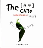 辣椒 点燃味觉的神奇果实 the great chile book