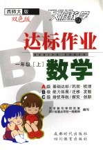 达标作业ABC 数学 一年级 上 西师大版