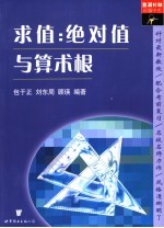 查漏补缺胜中考 绝对值、算术根和非负数