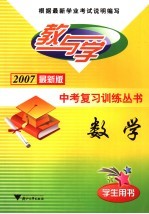 数学 2007最新版 学生用书