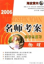 2006名师考案高考总复习 物理