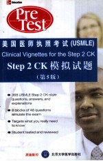 美国医师执照考试（USMLE）Step-2 CK模拟试题 英文·原书第5版