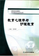 教育心理学与护理教育