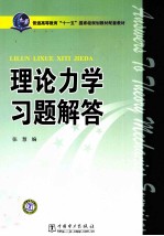 理论力学习题解答