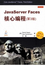 JavaServer Faces核心编程 第3版