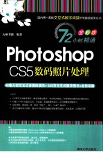 Photoshop CS5数码照片处理