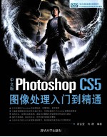 中文版Photoshop CS5图像处理入门到精通