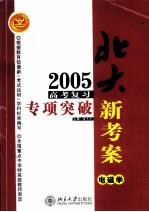 2005年高考复习专项突破 电磁学