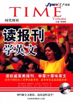 读报刊学英文 TIME Volume