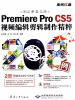 中文Premiere Pro CS5视频编辑剪辑制作精粹208例