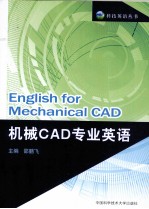 机械CAD专业英语