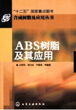 ABS树脂及其应用