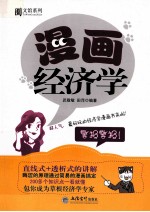 漫画经济学