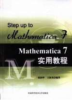 Mathematica7实用教程