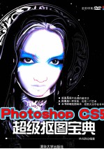 Photoshop CS5超级抠图宝典