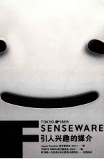 SENSEWARE  引人兴趣的媒介