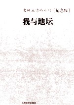 史铁生作品系列（纪念版）  我与地坛