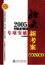 2005年高考复习专项突破 函数与不等式