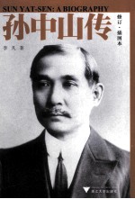 孙中山传