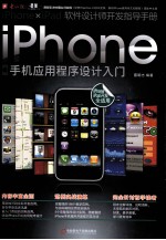 iphone手机应用程序设计入门