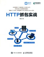 HTTP抓包实战