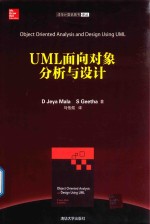 UML面向对象分析与设计