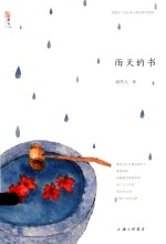 雨天的书