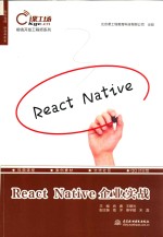 REACT NATIVE企业实战