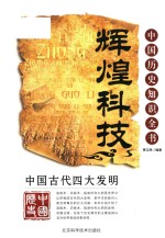 中国古代四大发明