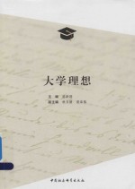 大学理想