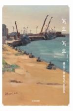 写生·写生  姚夏宁油画写生作品集