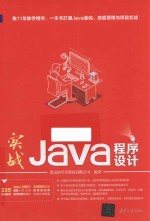 实战Java程序设计